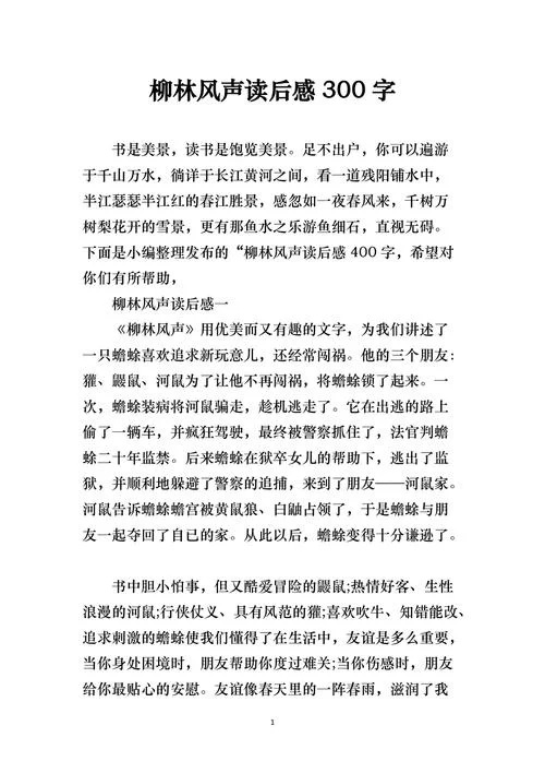 华丽血时代读后感300字_1