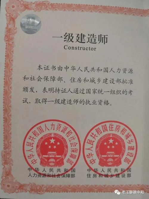 一级建造师的定义_2