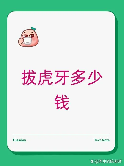 做虎牙需要多少钱_2