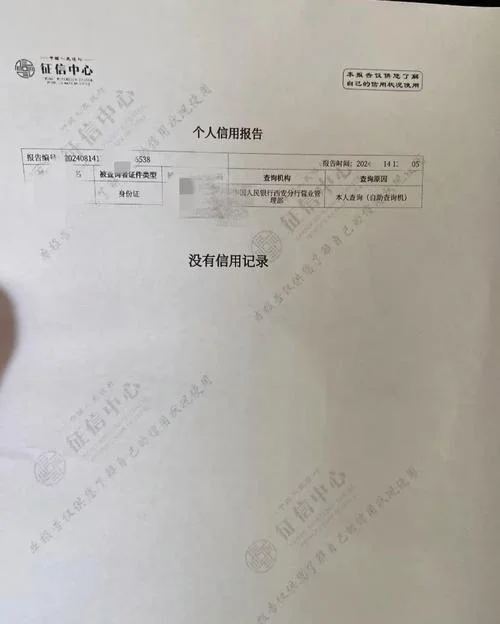 中国银行开征信证明_2