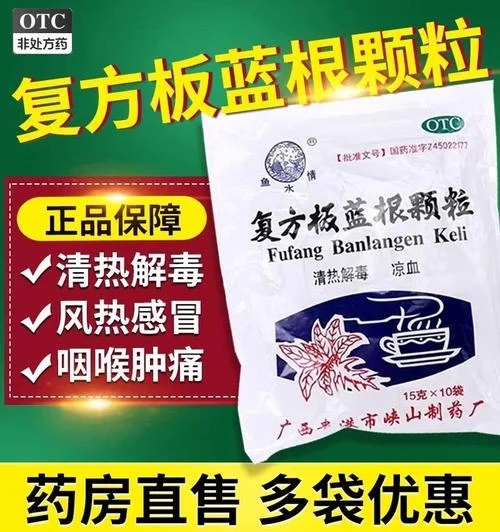 复方板蓝根哪个牌子好-复方板蓝根优选品牌推荐