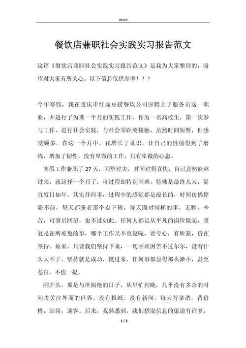 服务员实习周记_2