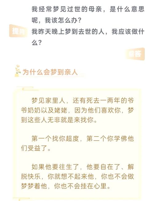 梦见亲人死而复生-亲人死而复梦