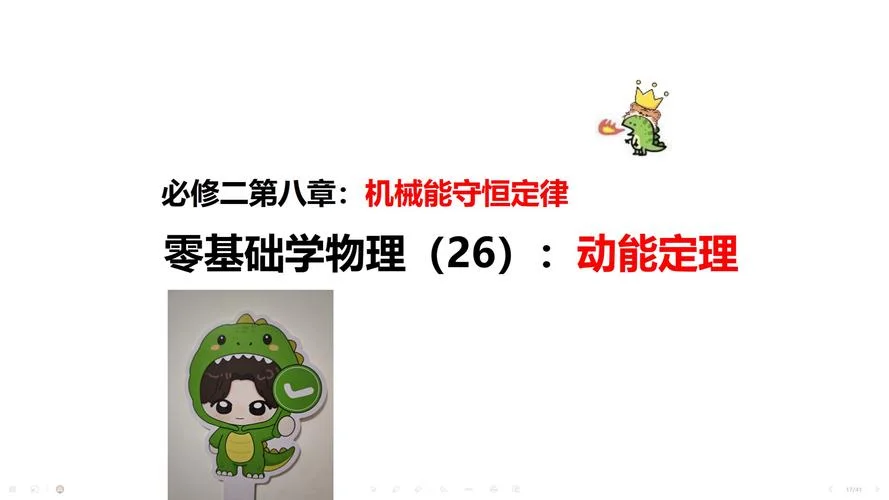 动能公式动能定理_1