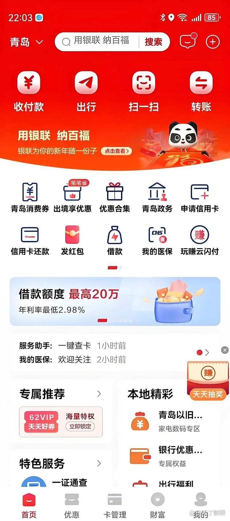 如何查信用卡信誉度-信用卡信誉查询