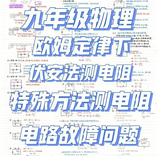 伏阻法测电阻公式_2
