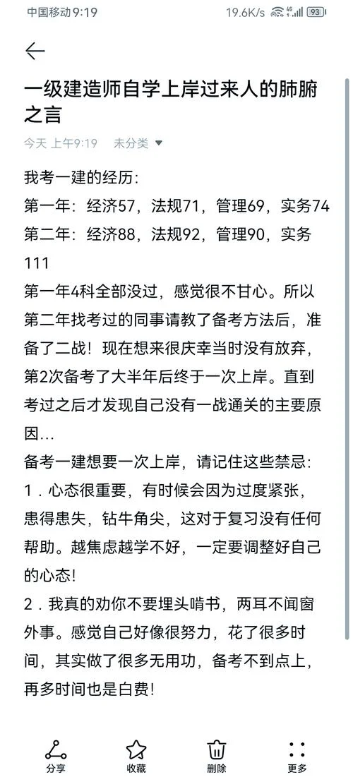 一建实务考试经验_2