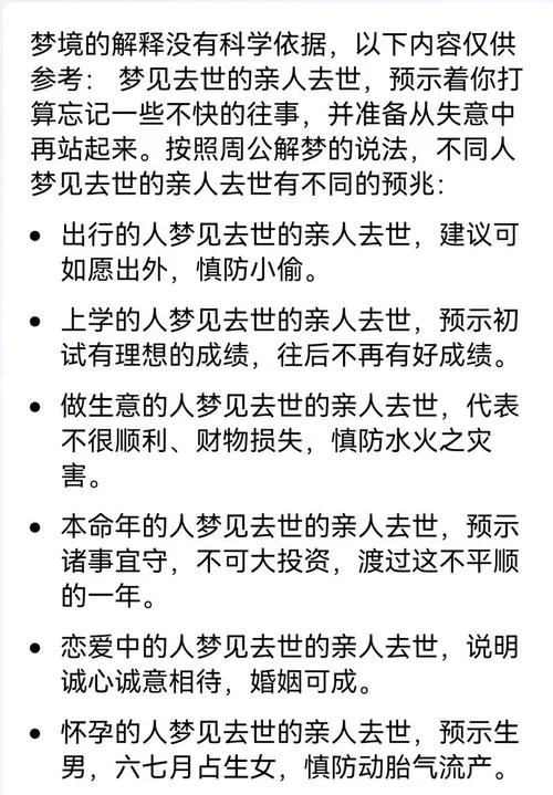 梦到死去的人还活着什么寓意_2