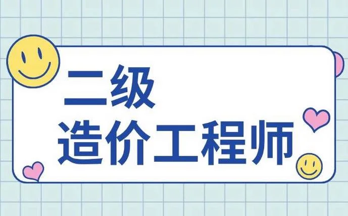 山东二级建造师继续教育培训-山东二建继续教育培训