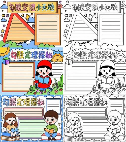 勾股定理的有趣故事_1