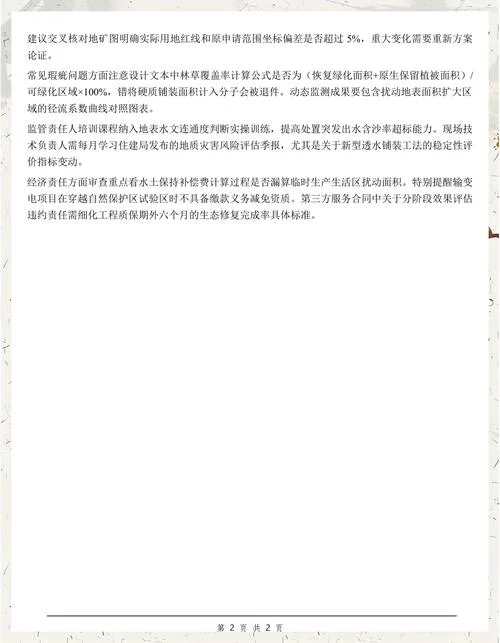 山东省生产建设项目水土保持方案编报评审管理办法_1