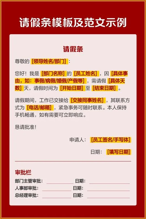 学车请假条范文_2