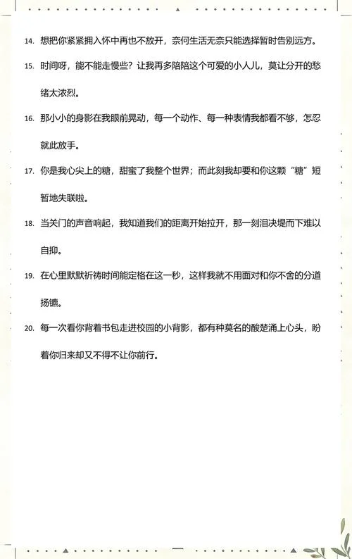 离开孩子不舍心情说说_2