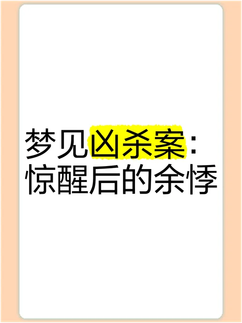 老是梦到自己杀人_2