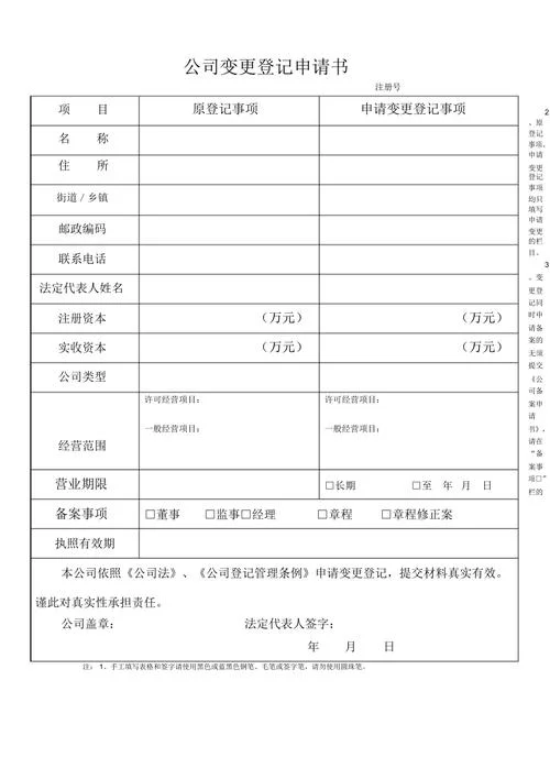 资料变更申请书_1