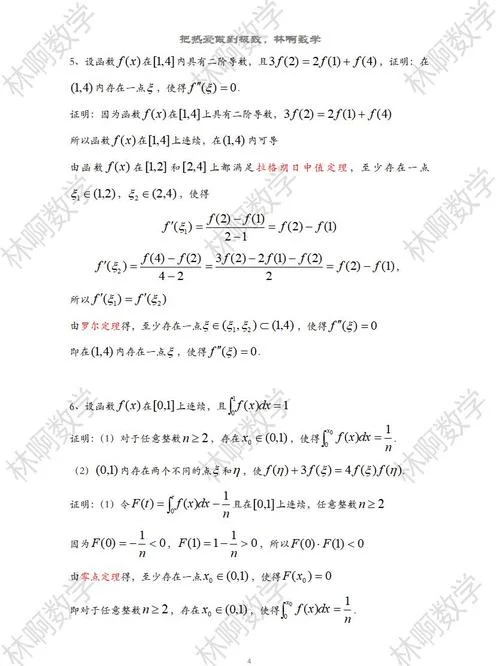 拉格朗日中值定理考点_1