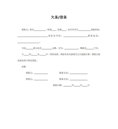 借钱欠条保证书_1