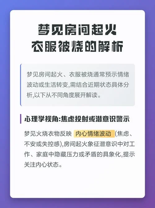 男人做梦梦到火好不好_2