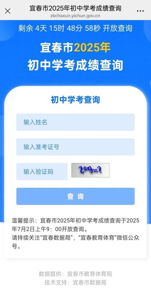 2021中考成绩查询入口官网-2021 中考成绩查询入口