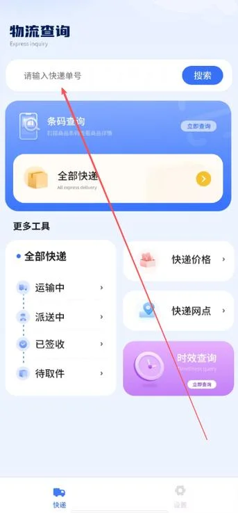 通过手机号如何查快递_1