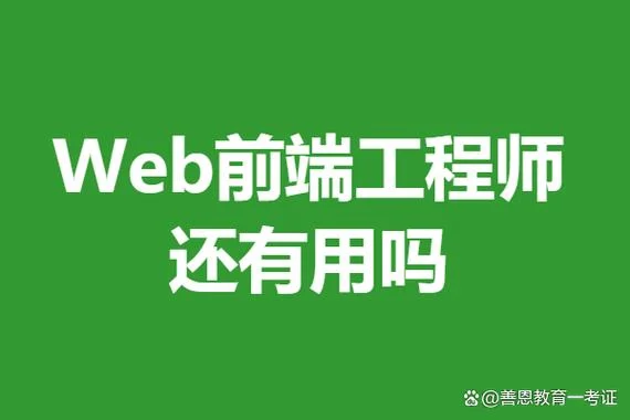什么是web前端工程师_2