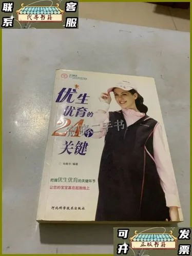 优生优育_2