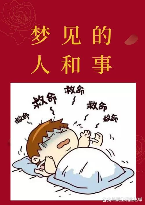 梦见自己没有财运_1