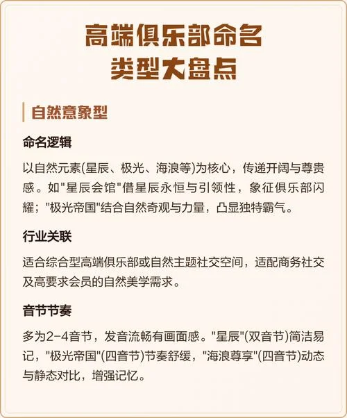 俱乐部起名大全-俱乐部名字创意库