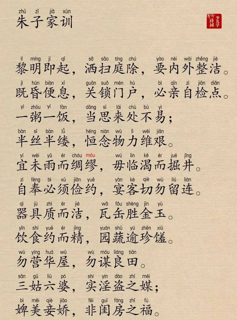朱熹名言人生感悟_2