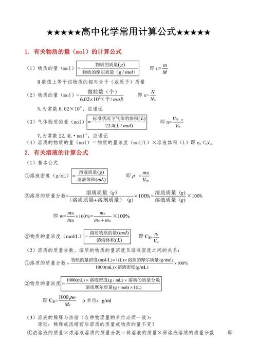 ph的计算公式大全_2