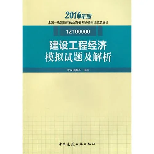 2016年一建试卷真题_2