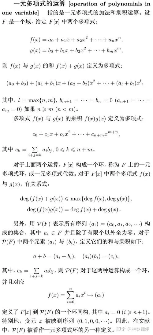 多项式展开通用定理_1