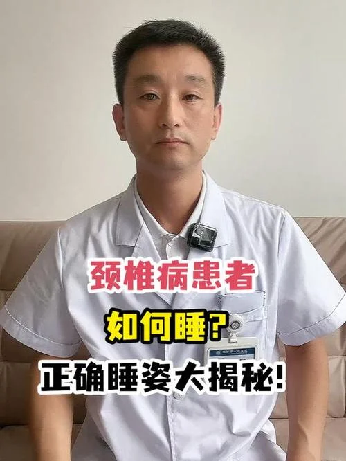 颈椎病爱做梦_2