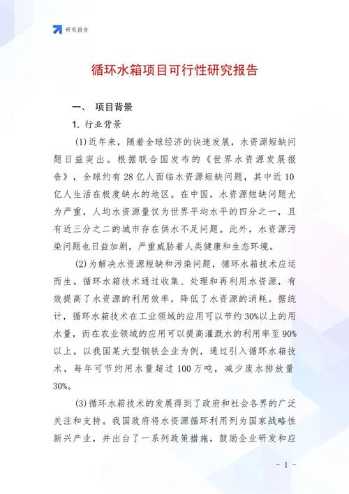 项目可行性分析方法_2
