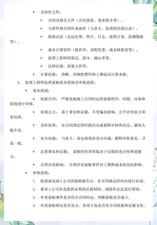 一建公路考试内容_2