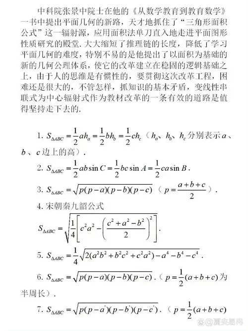 正弦的面积公式_1