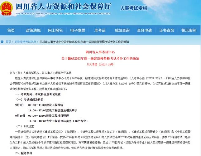 四川一建考后需审核吗_1