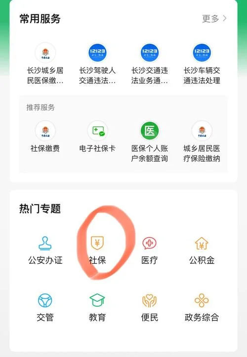 如何查社保卡号码_1