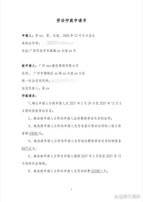 仲裁申请书表格打印-仲裁申请书打印