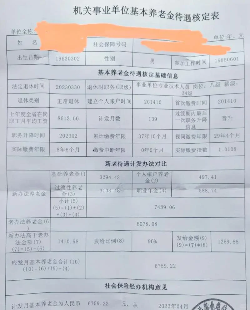 养老金公式怎么计算_1