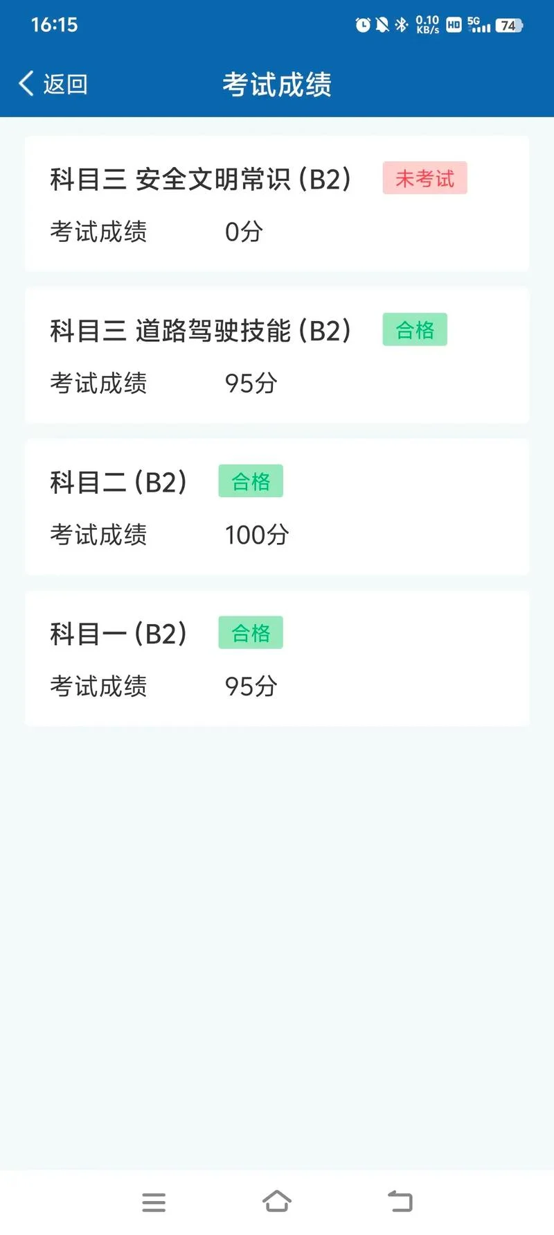 清远市驾考成绩查询-清远驾考成绩查询