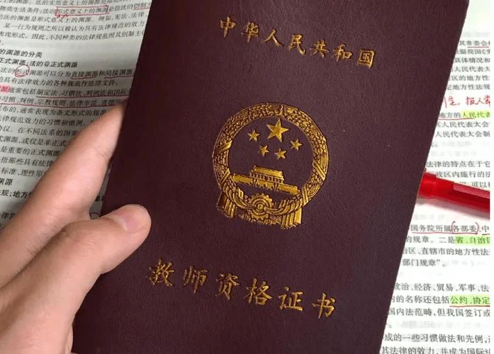 报名条件教师资格证_2
