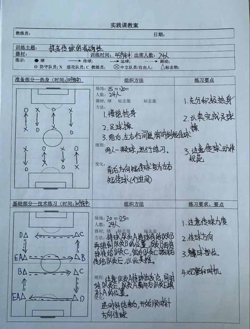 写足球比赛的作文提纲-写足球比赛作文提纲