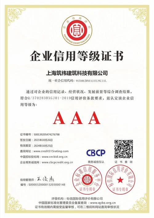 企业信用等级证书查询系统_2
