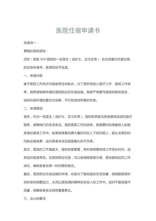医院住房补贴申请书-医院住房补贴申请