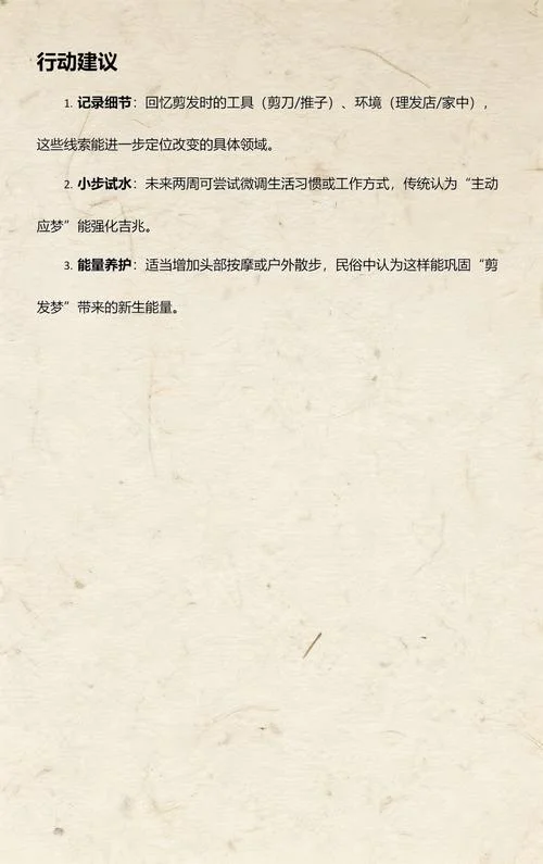 梦见别人给自己剪发_1