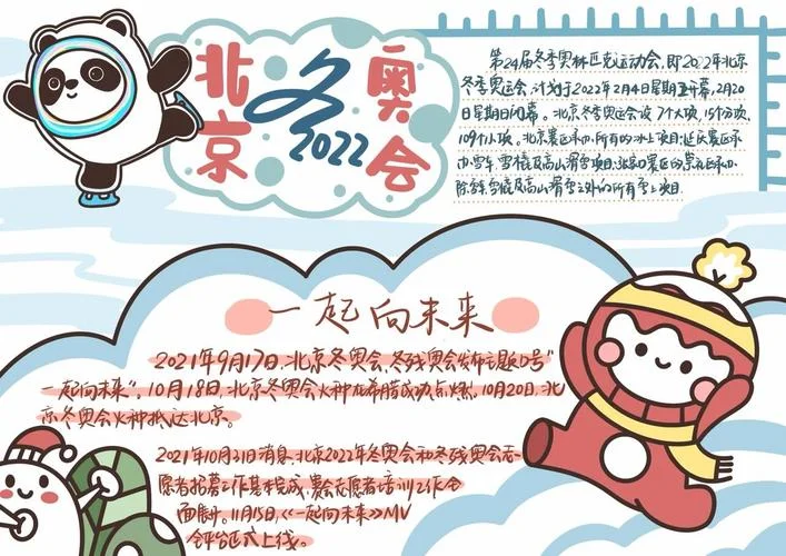 冬季奥运会的手抄报-冬季奥运会手抄报