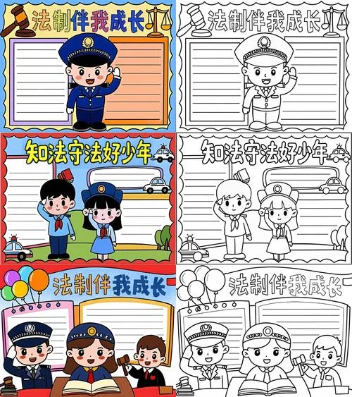 普法知识手抄报模板_1