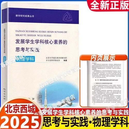 物理学科核心素养_1