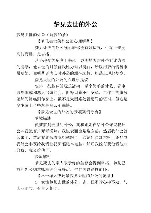 梦见活人交代后事_1